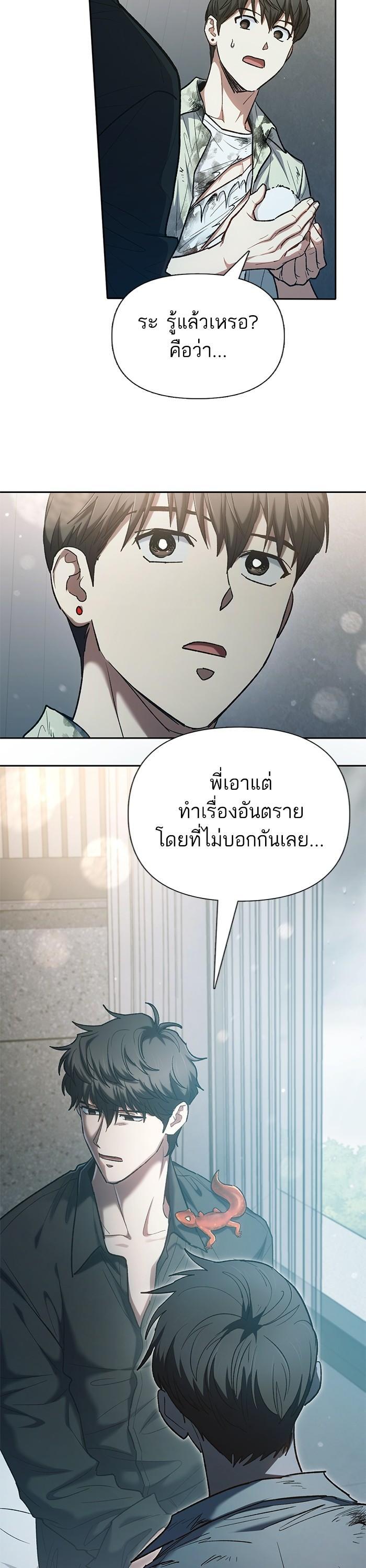 My S-Class Hunters (The S-Classes That I Raised) ตอนที่ 130 30