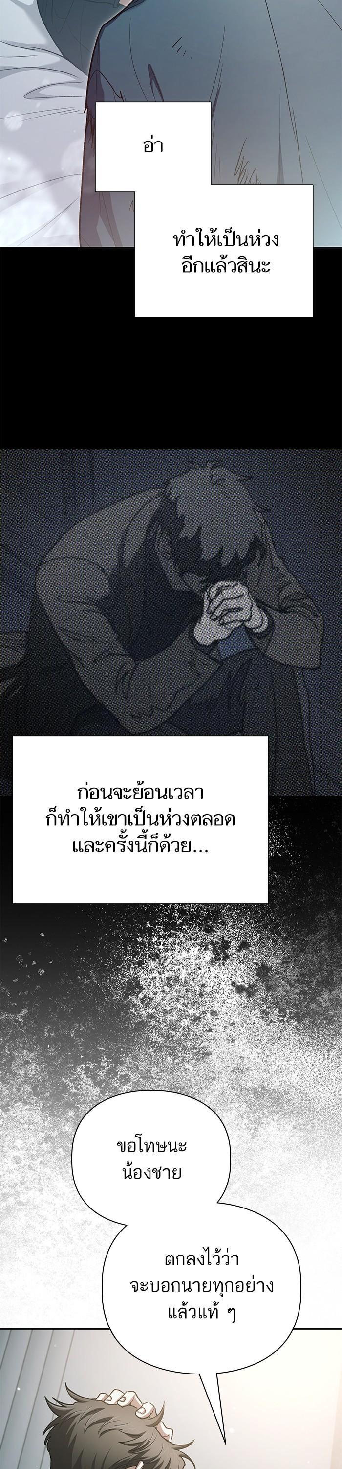 My S-Class Hunters (The S-Classes That I Raised) ตอนที่ 130 31