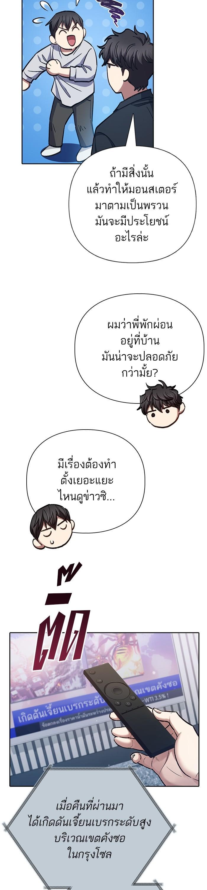 My S-Class Hunters (The S-Classes That I Raised) ตอนที่ 130 36