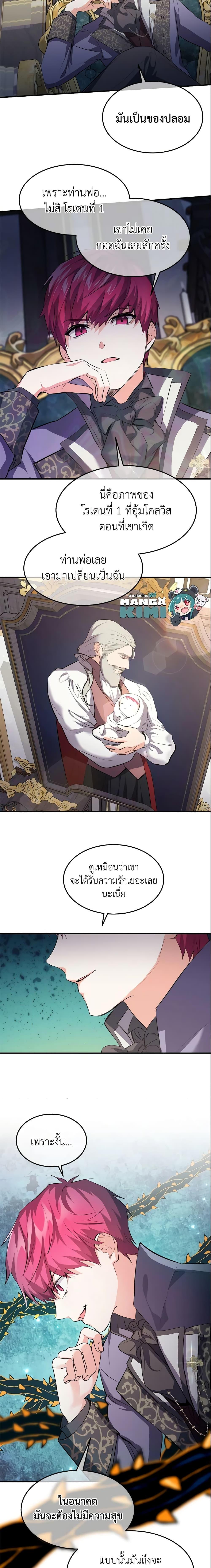 The Princess Pretends to Be Crazy ตอนที่ 13 6