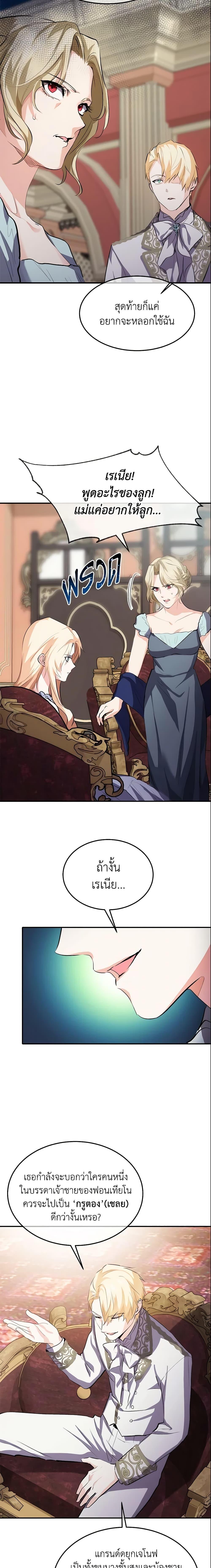 The Princess Pretends to Be Crazy ตอนที่ 13 9