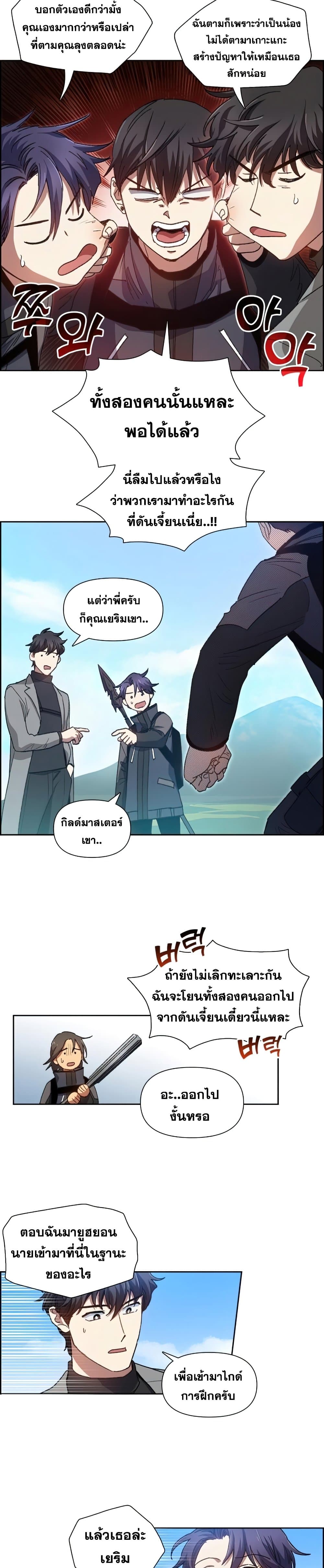 My S-Class Hunters (The S-Classes That I Raised) ตอนที่ 23 19