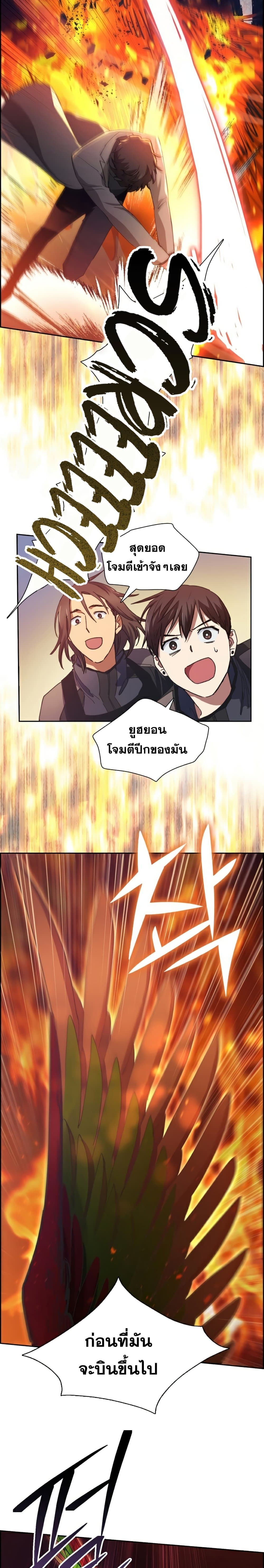 My S-Class Hunters (The S-Classes That I Raised) ตอนที่ 24 21