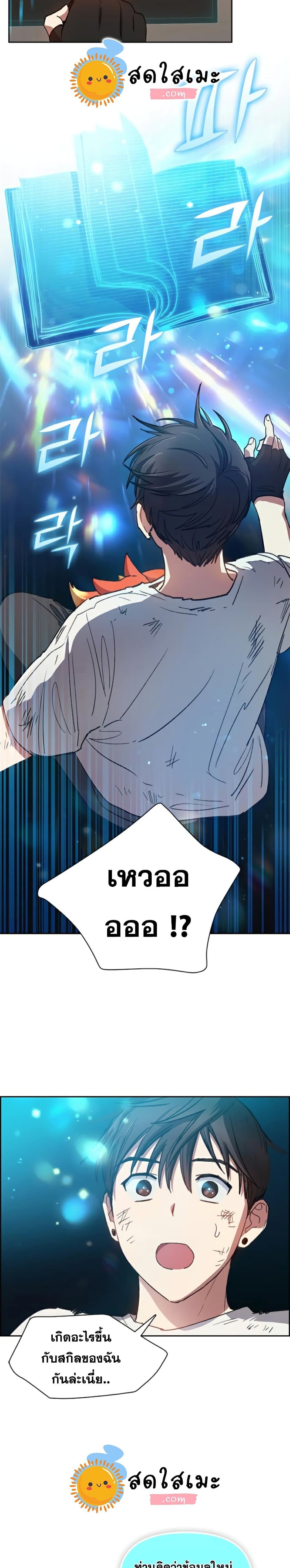 My S-Class Hunters (The S-Classes That I Raised) ตอนที่ 25 21