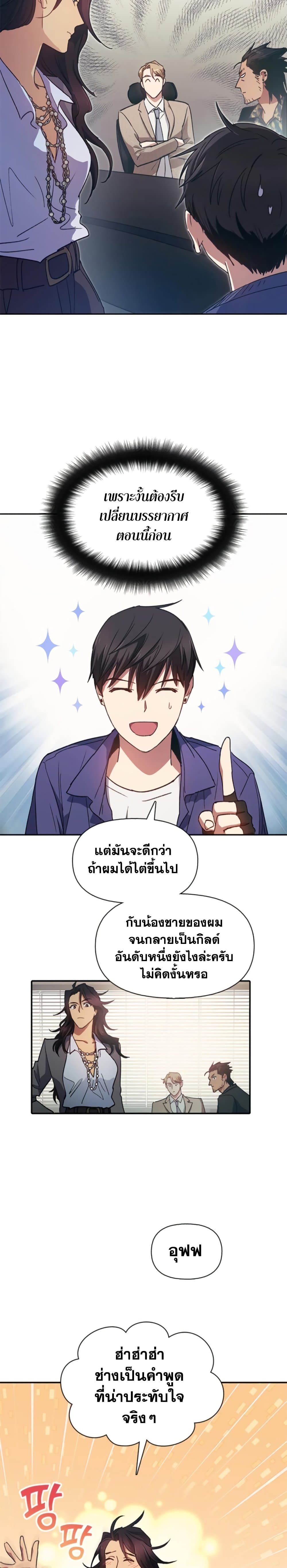 My S-Class Hunters (The S-Classes That I Raised) ตอนที่ 27 21