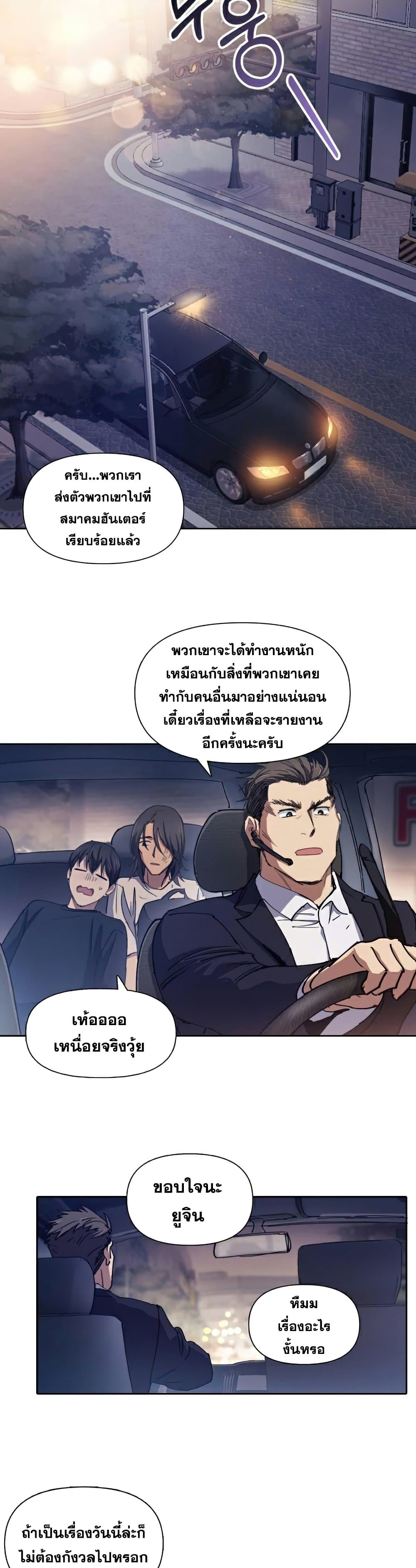 My S-Class Hunters (The S-Classes That I Raised) ตอนที่ 17 18