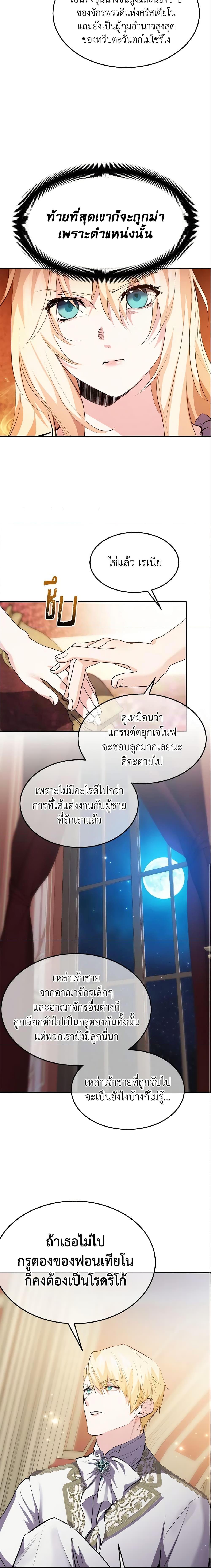 The Princess Pretends to Be Crazy ตอนที่ 13 10