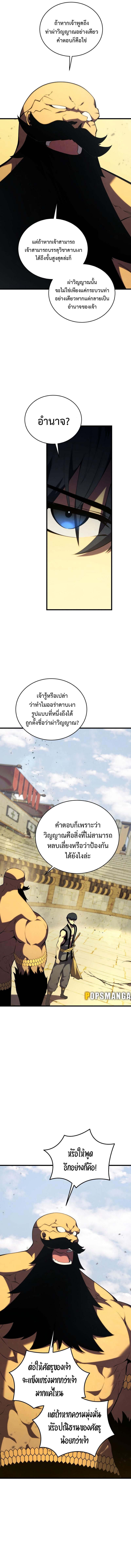 Swordmaster ตอนที่ 131 2