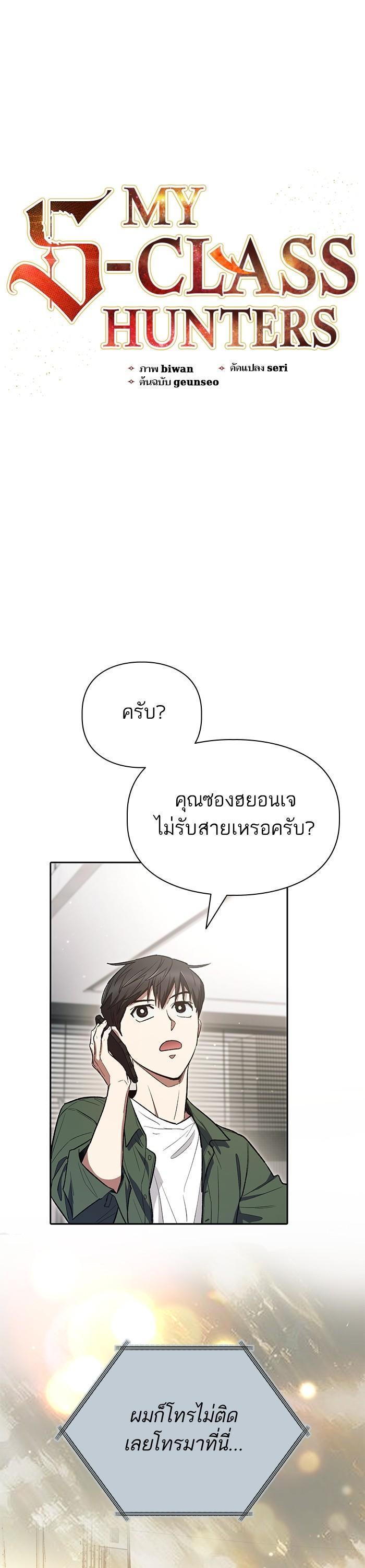 My S-Class Hunters (The S-Classes That I Raised) ตอนที่ 131 7
