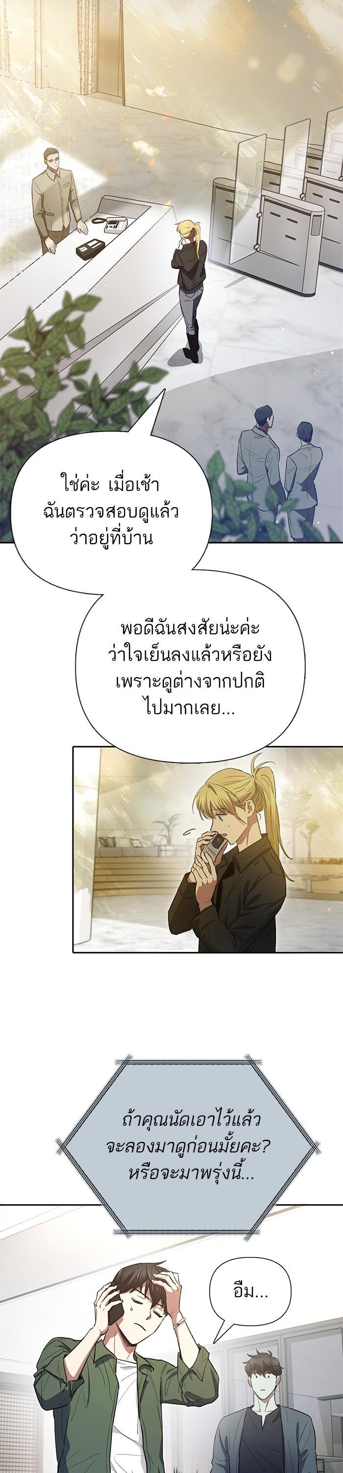 My S-Class Hunters (The S-Classes That I Raised) ตอนที่ 131 8