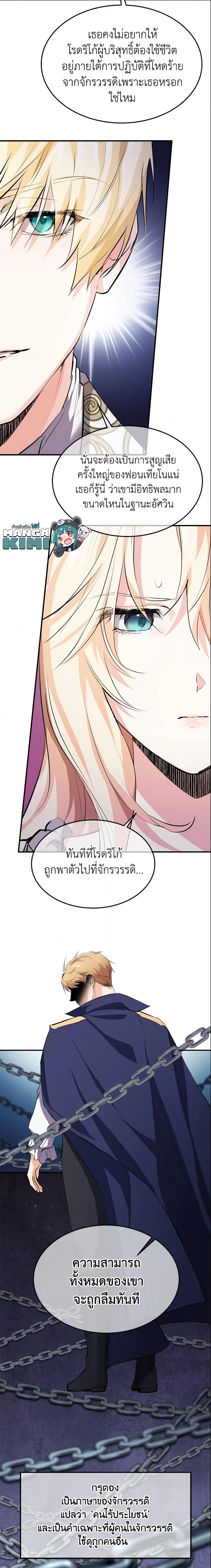 The Princess Pretends to Be Crazy ตอนที่ 13 11