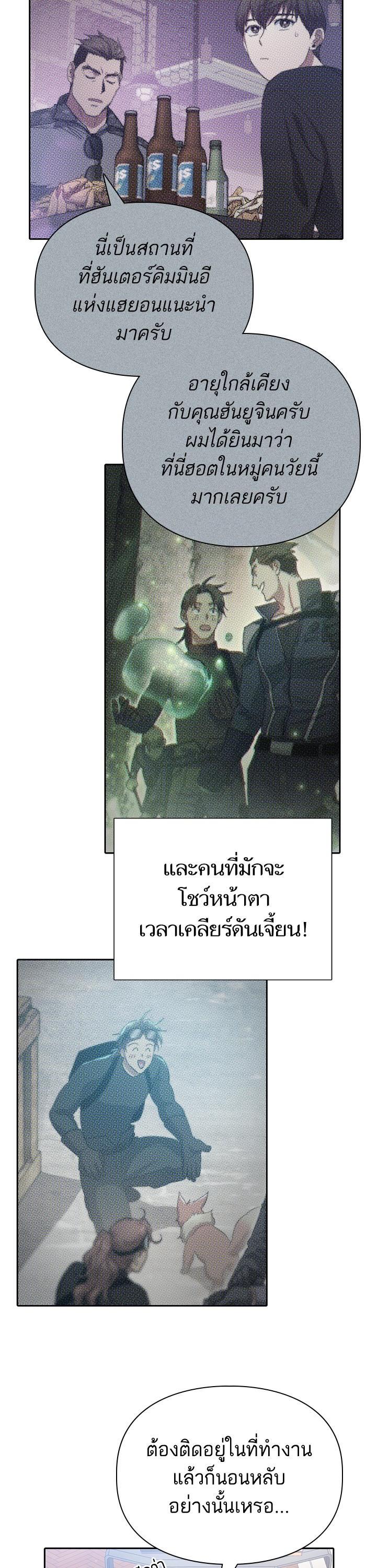 My S-Class Hunters (The S-Classes That I Raised) ตอนที่ 131 11