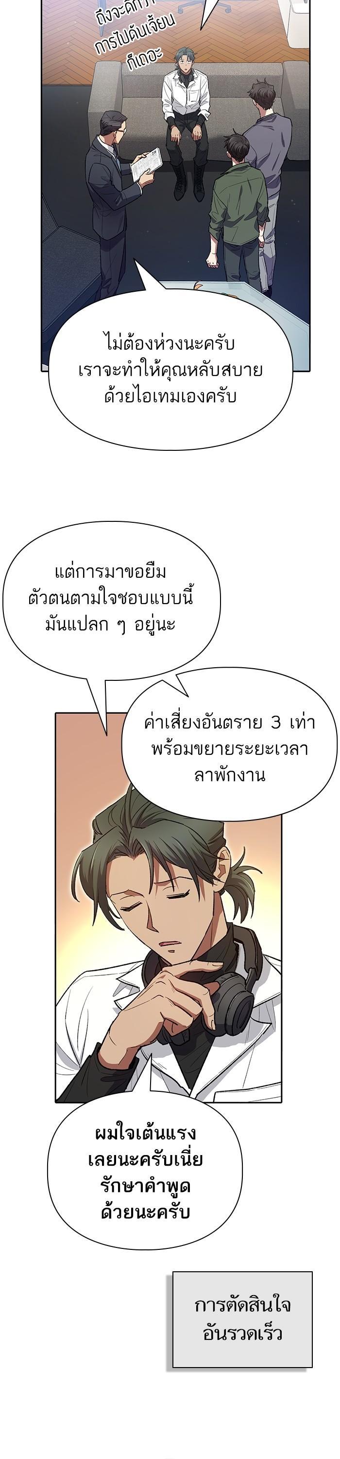 My S-Class Hunters (The S-Classes That I Raised) ตอนที่ 131 12