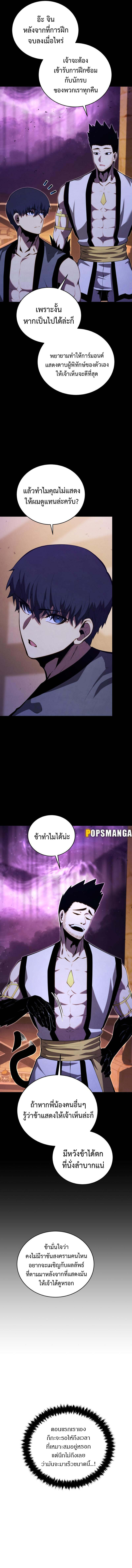 Swordmaster ตอนที่ 131 15