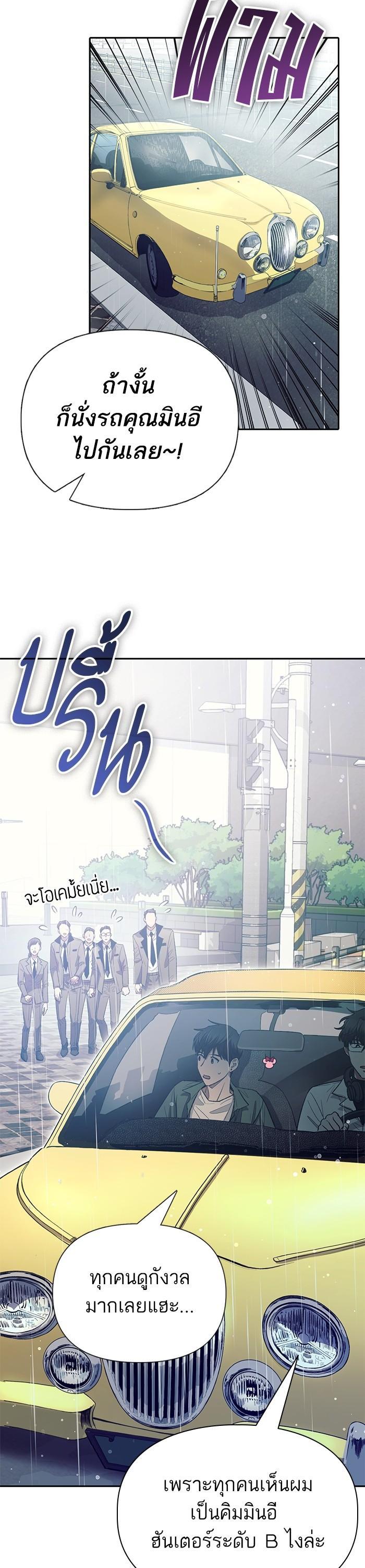 My S-Class Hunters (The S-Classes That I Raised) ตอนที่ 131 15