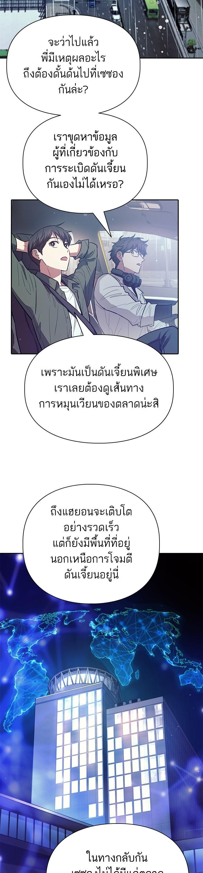 My S-Class Hunters (The S-Classes That I Raised) ตอนที่ 131 17