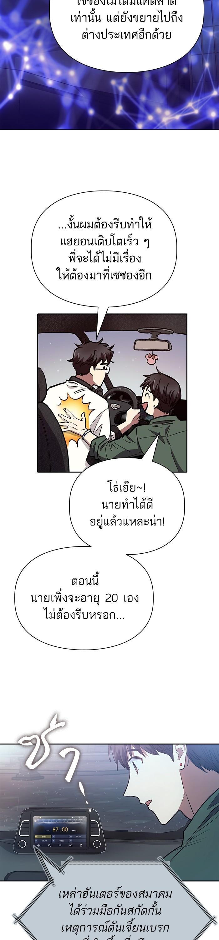 My S-Class Hunters (The S-Classes That I Raised) ตอนที่ 131 18