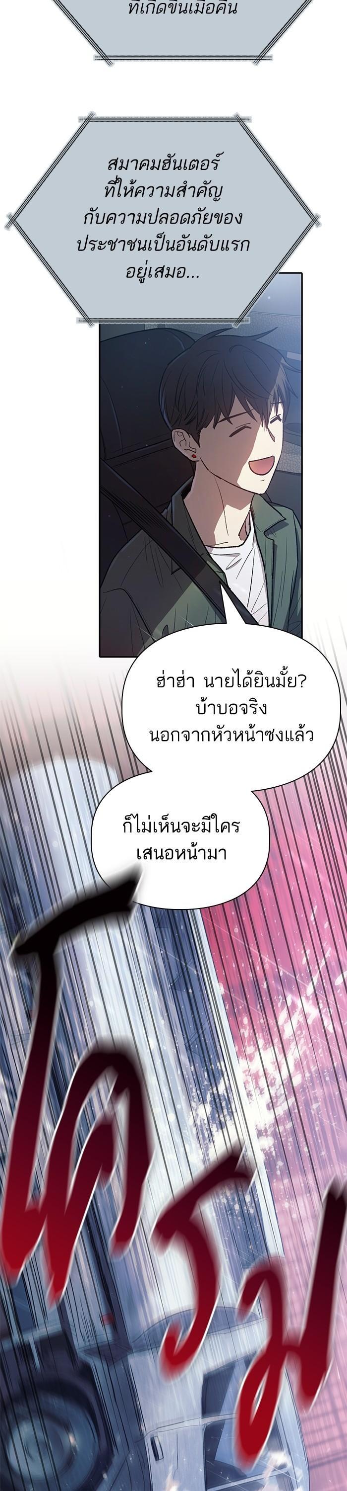 My S-Class Hunters (The S-Classes That I Raised) ตอนที่ 131 19