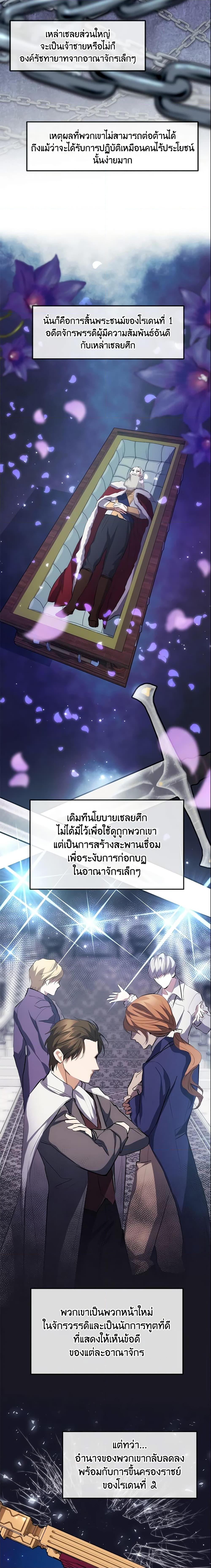The Princess Pretends to Be Crazy ตอนที่ 13 12