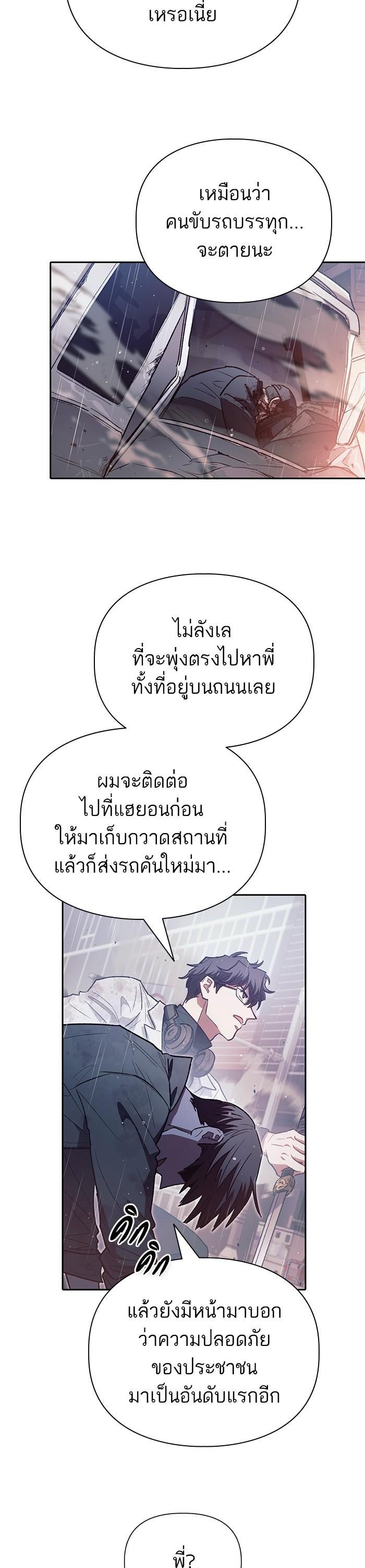 My S-Class Hunters (The S-Classes That I Raised) ตอนที่ 131 26