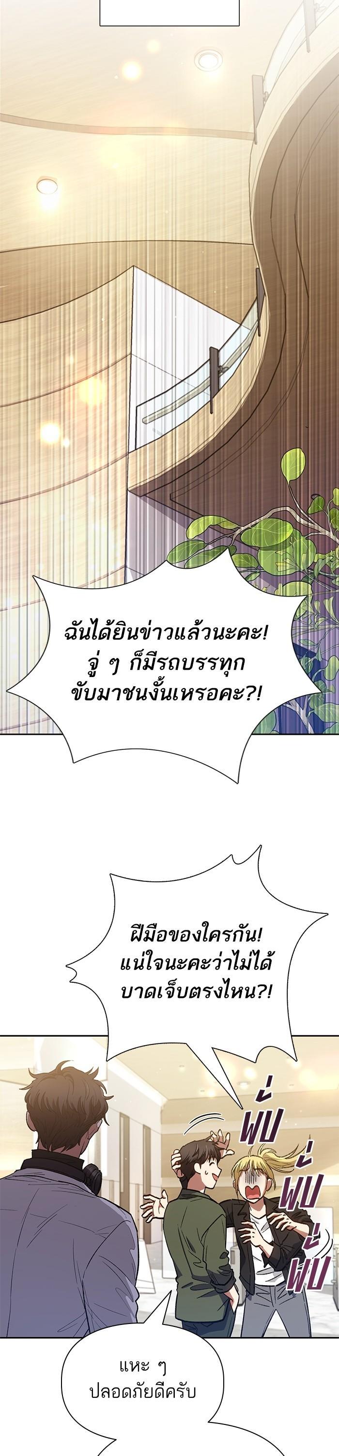 My S-Class Hunters (The S-Classes That I Raised) ตอนที่ 131 29