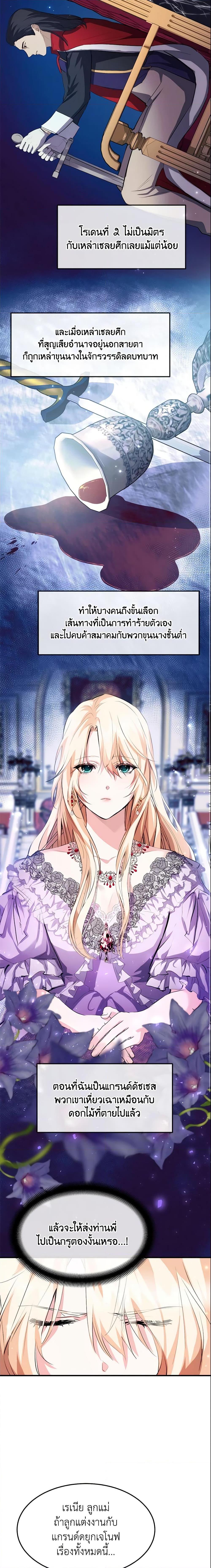 The Princess Pretends to Be Crazy ตอนที่ 13 13