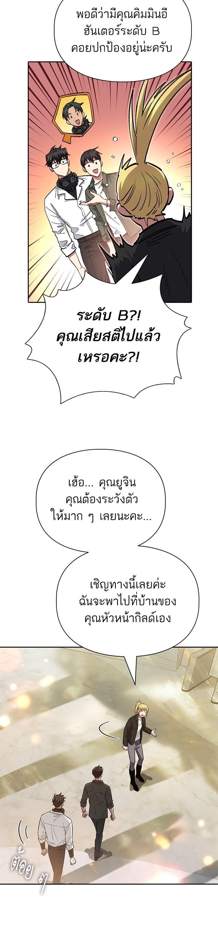 My S-Class Hunters (The S-Classes That I Raised) ตอนที่ 131 30