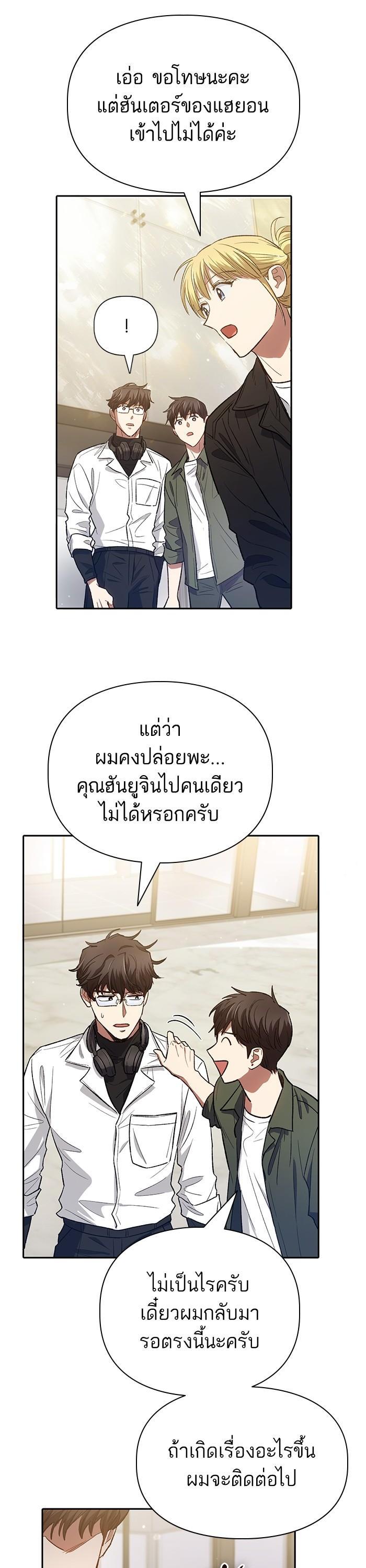 My S-Class Hunters (The S-Classes That I Raised) ตอนที่ 131 31