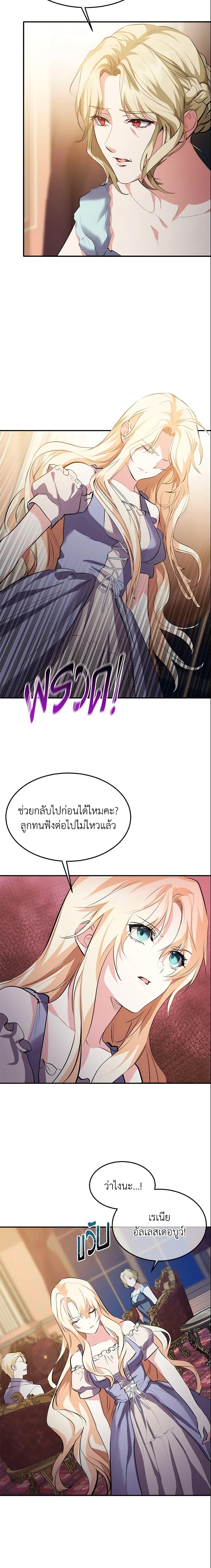 The Princess Pretends to Be Crazy ตอนที่ 13 14