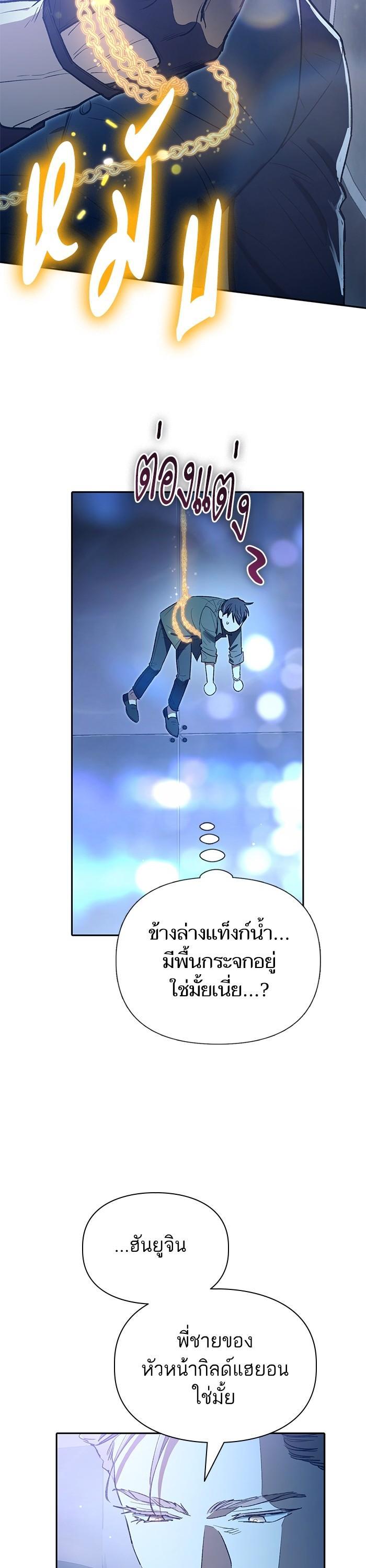 My S-Class Hunters (The S-Classes That I Raised) ตอนที่ 131 41