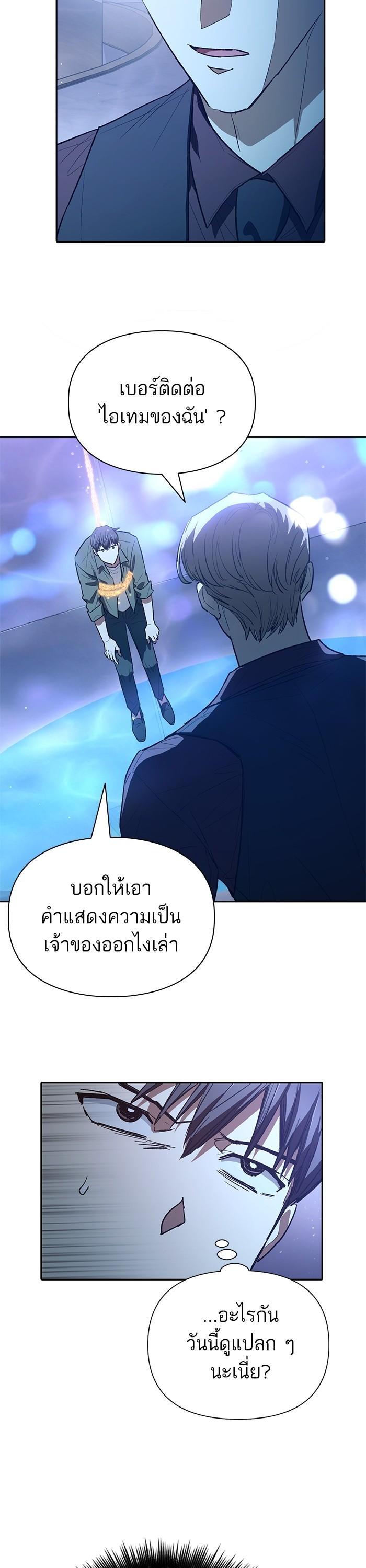 My S-Class Hunters (The S-Classes That I Raised) ตอนที่ 131 42
