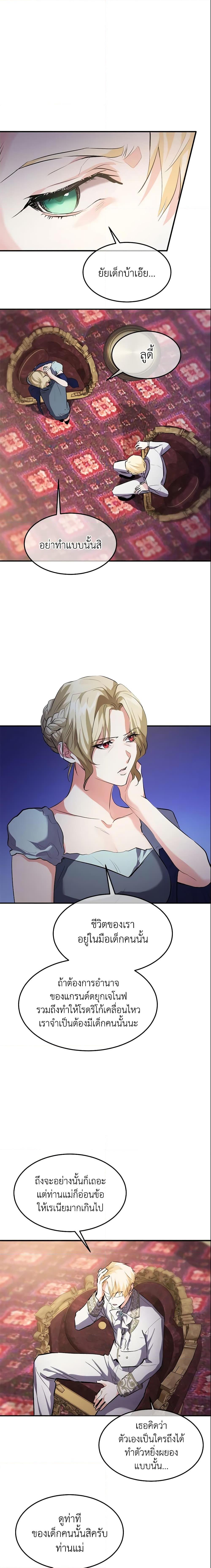 The Princess Pretends to Be Crazy ตอนที่ 13 15