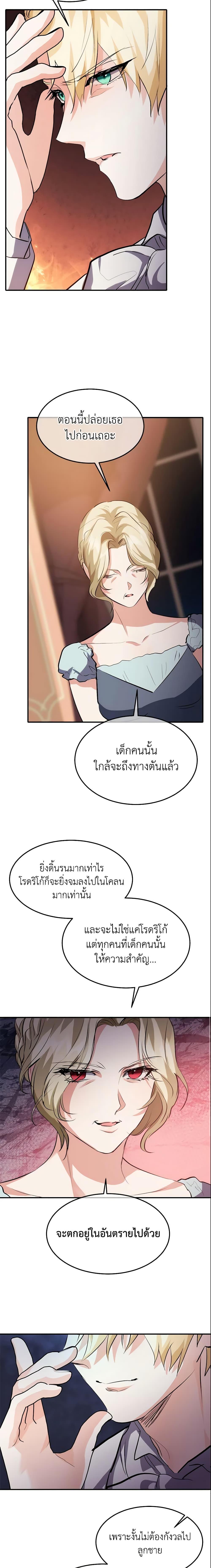 The Princess Pretends to Be Crazy ตอนที่ 13 16
