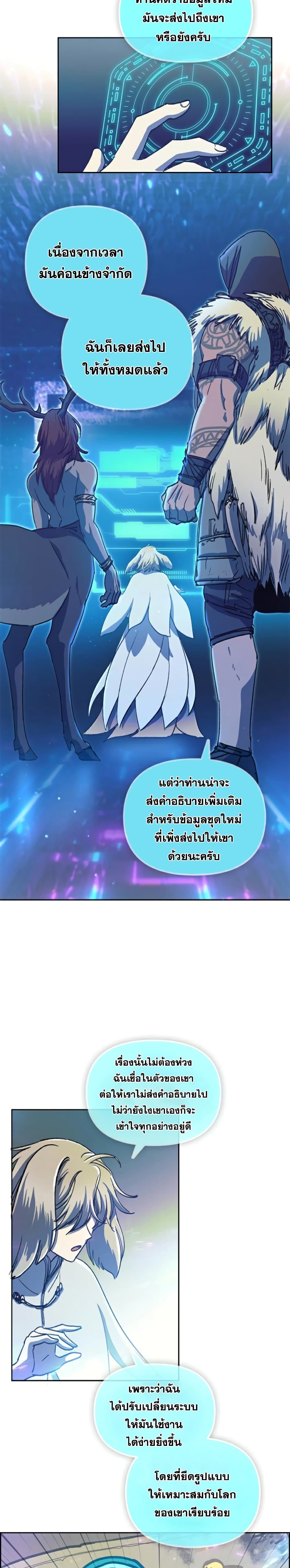 My S-Class Hunters (The S-Classes That I Raised) ตอนที่ 25 22