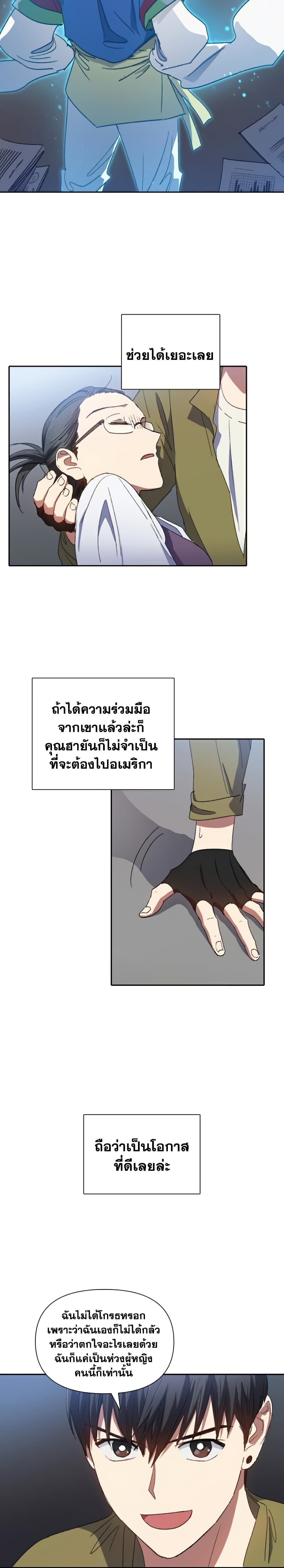 My S-Class Hunters (The S-Classes That I Raised) ตอนที่ 29 23