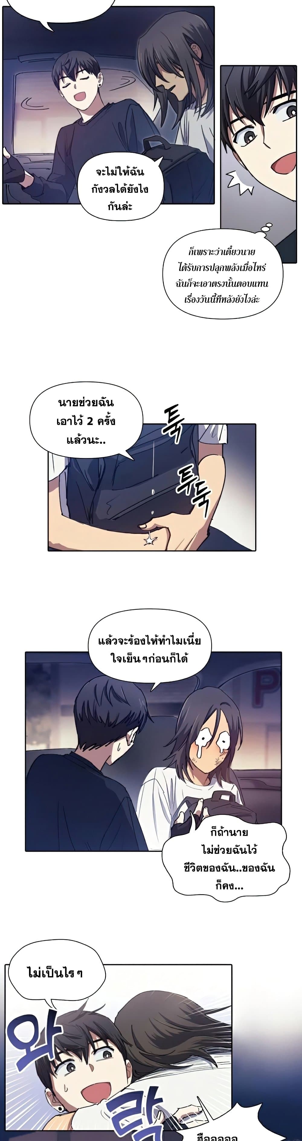 My S-Class Hunters (The S-Classes That I Raised) ตอนที่ 17 19