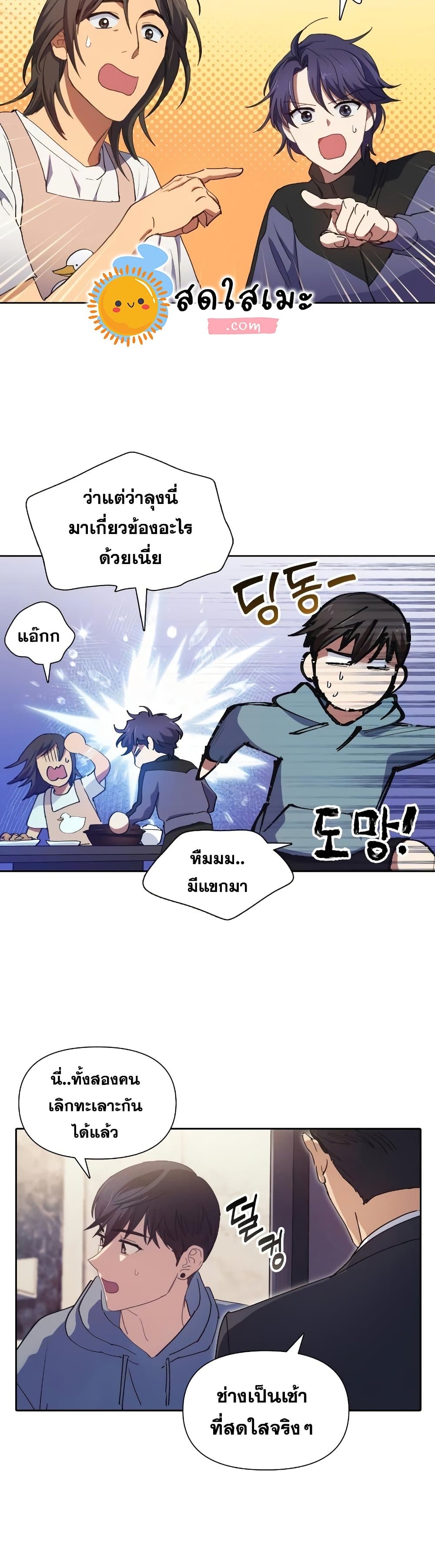 My S-Class Hunters (The S-Classes That I Raised) ตอนที่ 19 22