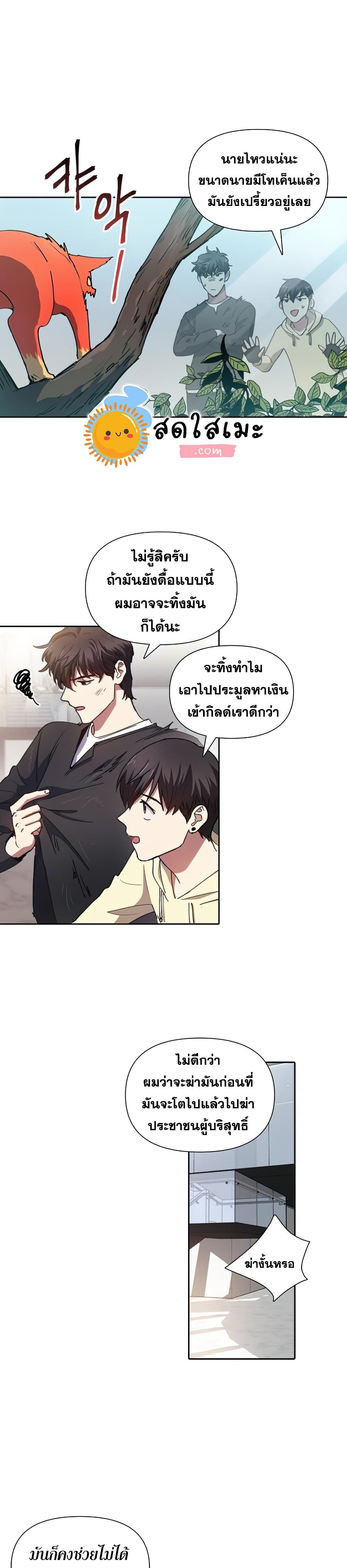 My S-Class Hunters (The S-Classes That I Raised) ตอนที่ 21 22