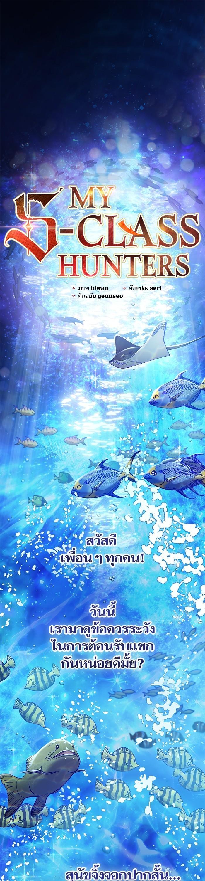 My S-Class Hunters (The S-Classes That I Raised) ตอนที่ 132 1