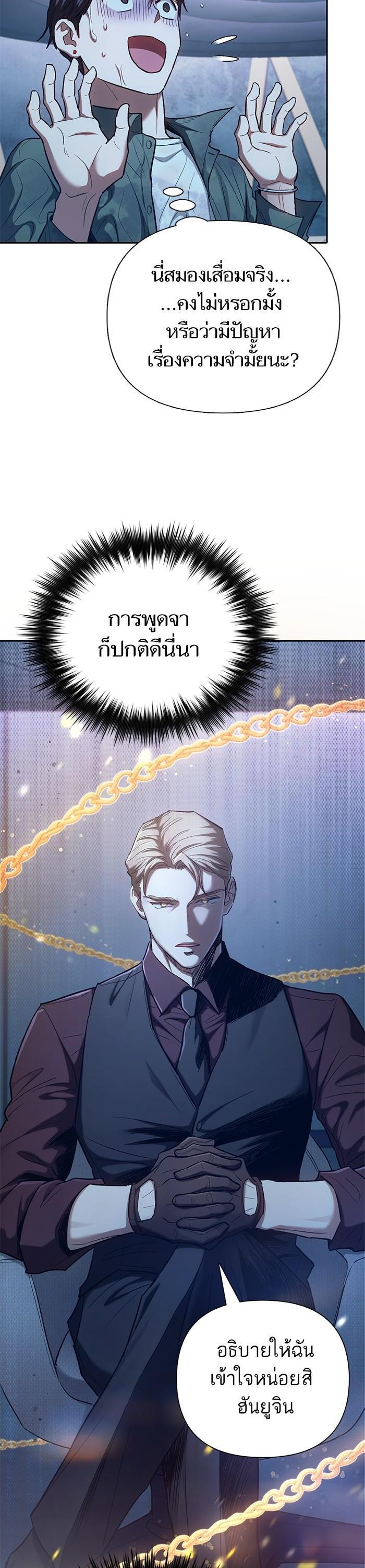 My S-Class Hunters (The S-Classes That I Raised) ตอนที่ 132 7