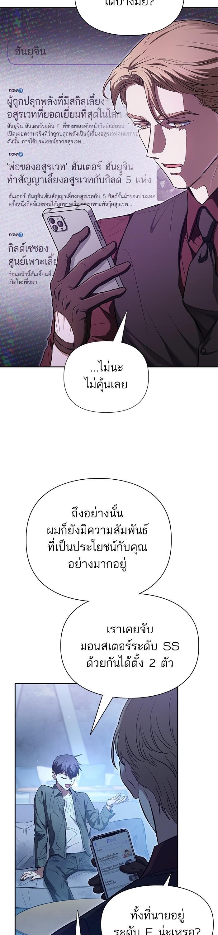 My S-Class Hunters (The S-Classes That I Raised) ตอนที่ 132 9