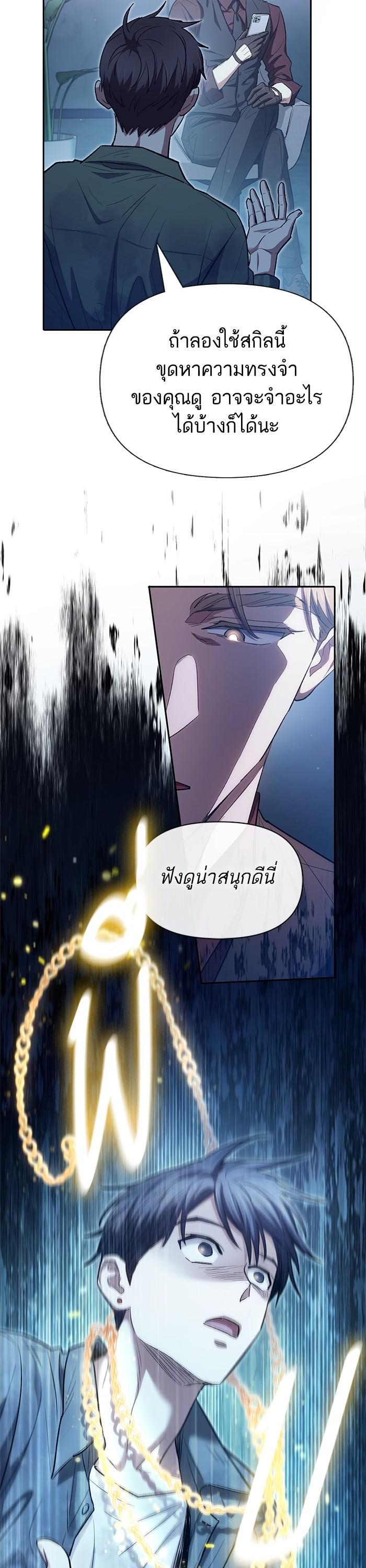 My S-Class Hunters (The S-Classes That I Raised) ตอนที่ 132 13