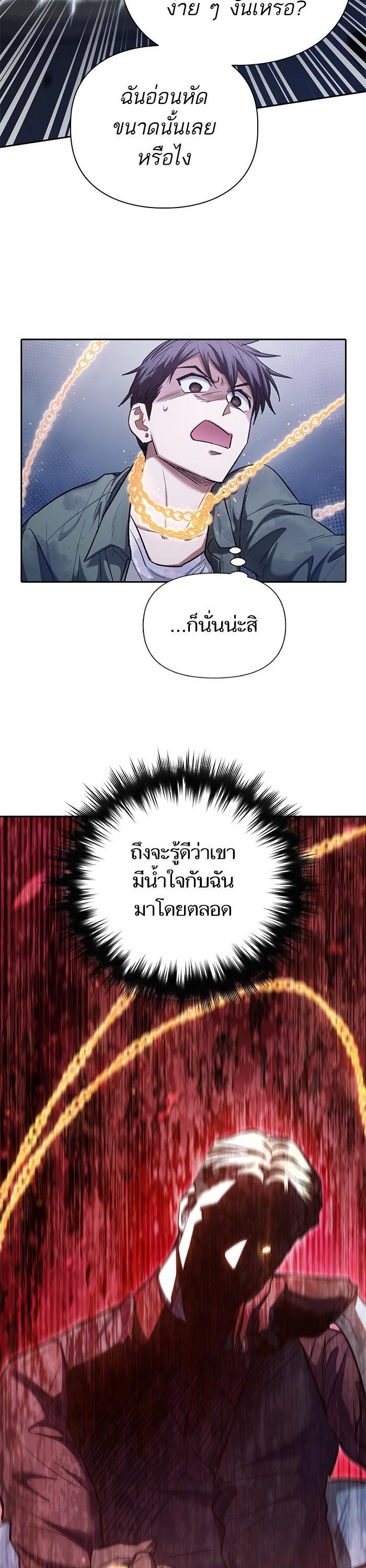 My S-Class Hunters (The S-Classes That I Raised) ตอนที่ 132 15