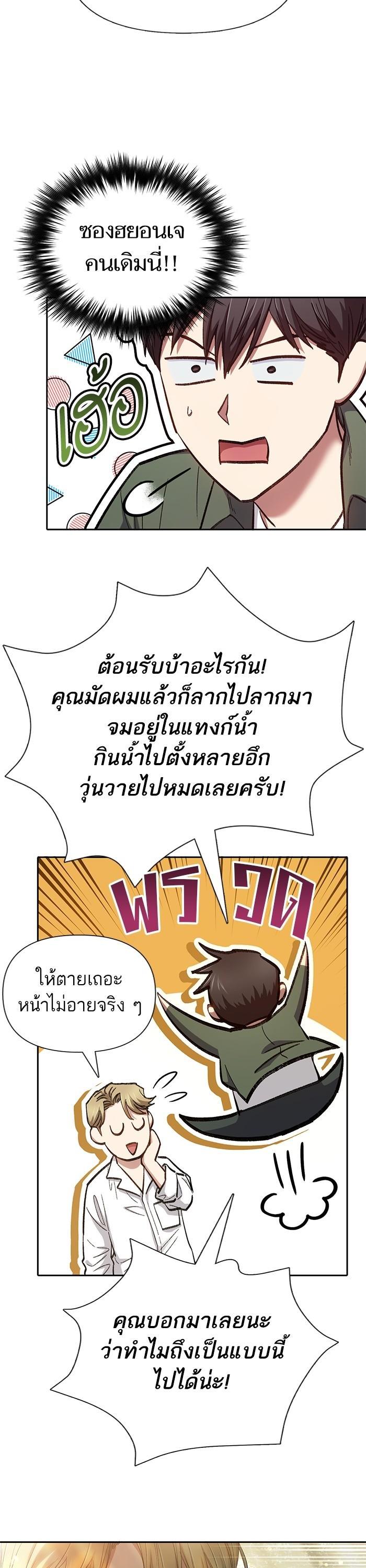 My S-Class Hunters (The S-Classes That I Raised) ตอนที่ 132 25