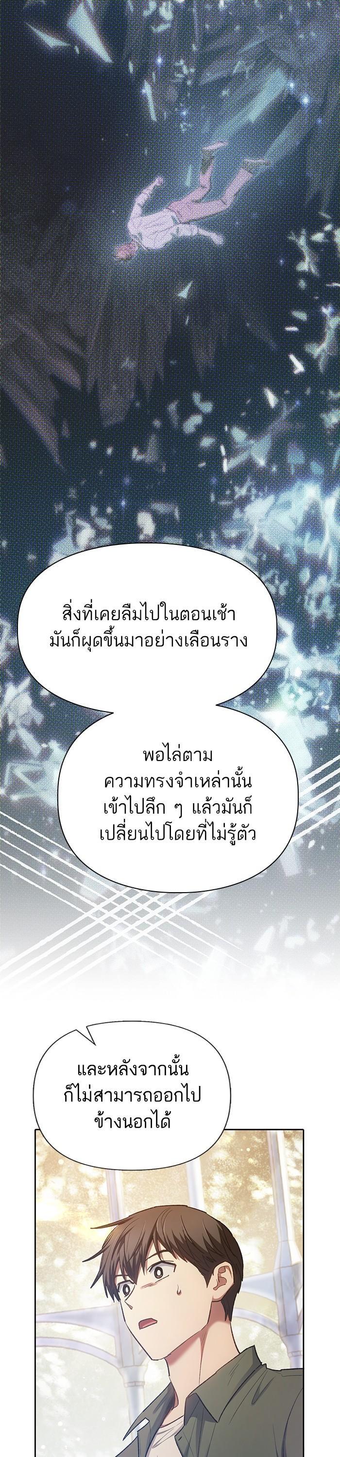 My S-Class Hunters (The S-Classes That I Raised) ตอนที่ 132 27