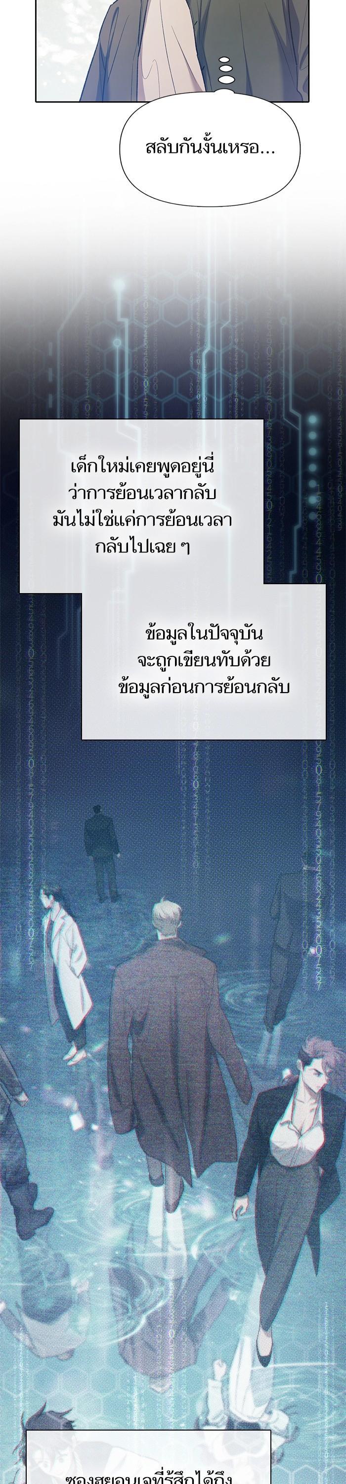 My S-Class Hunters (The S-Classes That I Raised) ตอนที่ 132 28