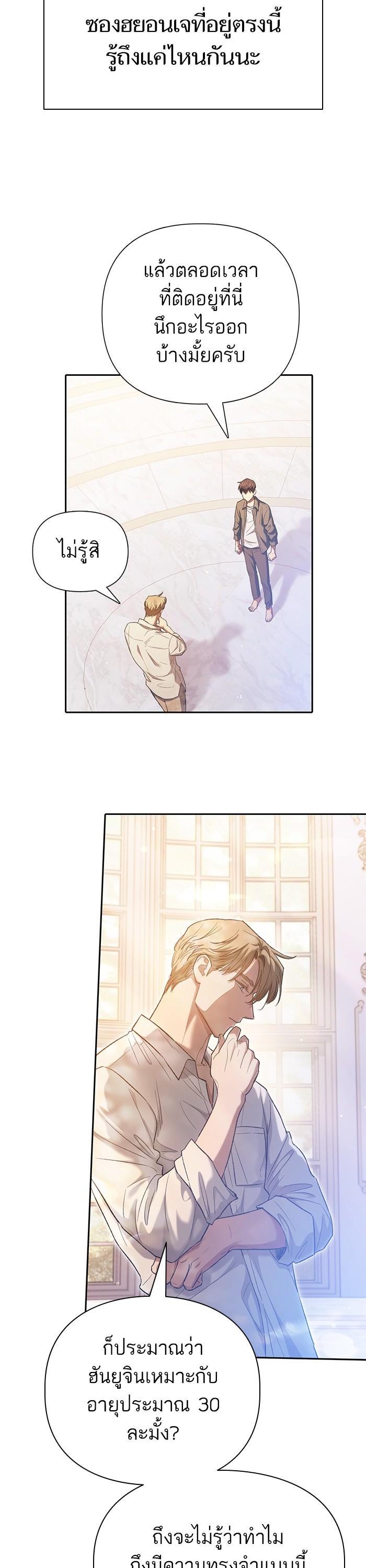 My S-Class Hunters (The S-Classes That I Raised) ตอนที่ 132 30