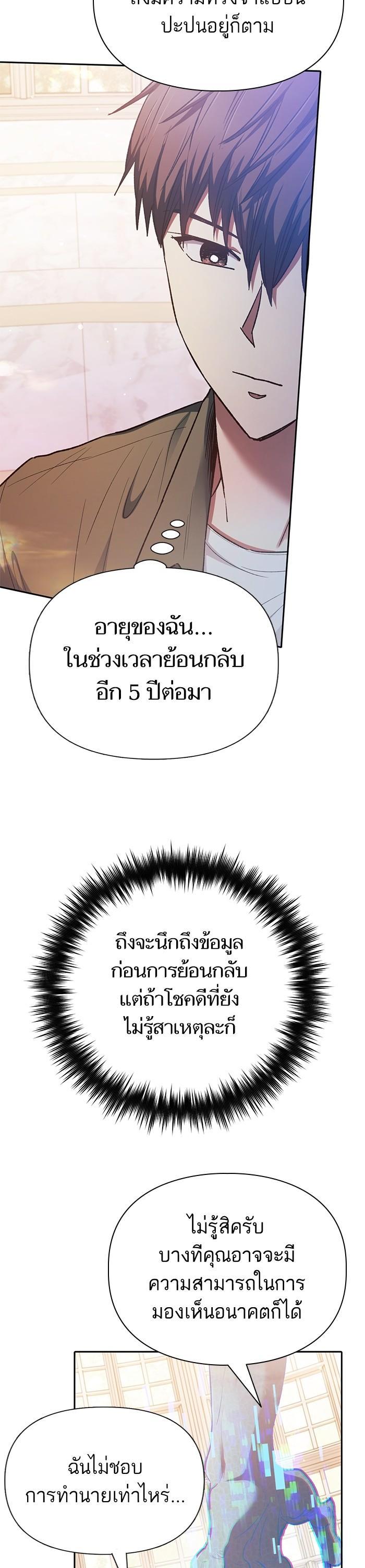 My S-Class Hunters (The S-Classes That I Raised) ตอนที่ 132 31