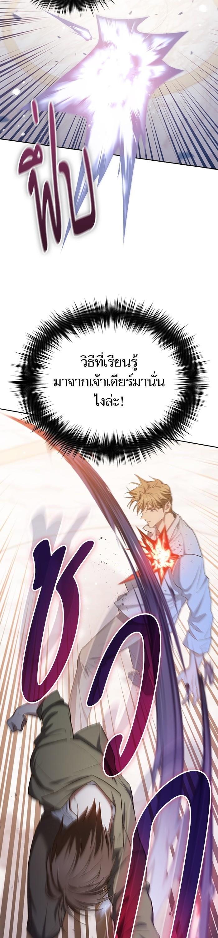 My S-Class Hunters (The S-Classes That I Raised) ตอนที่ 132 34