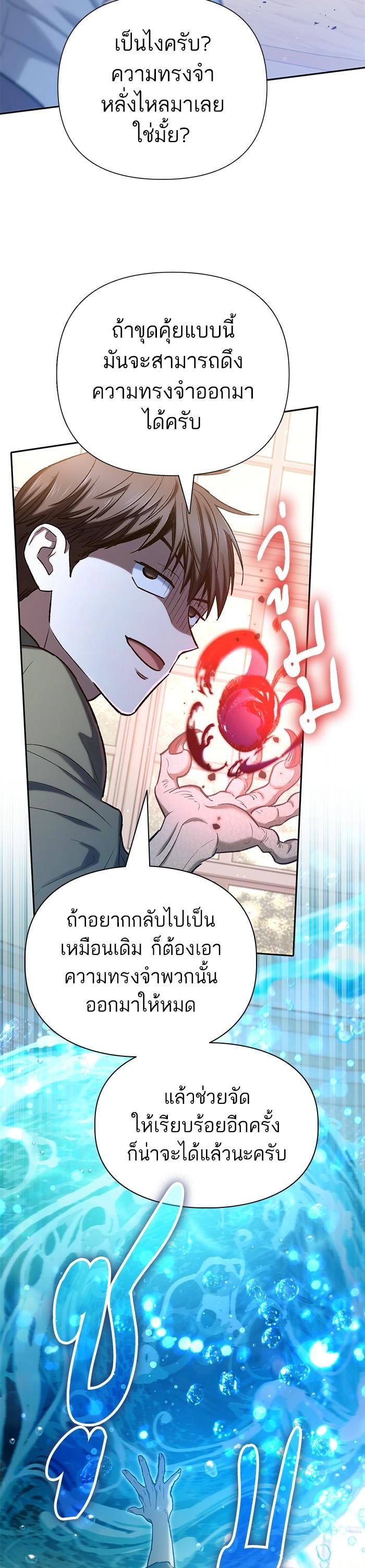 My S-Class Hunters (The S-Classes That I Raised) ตอนที่ 132 36